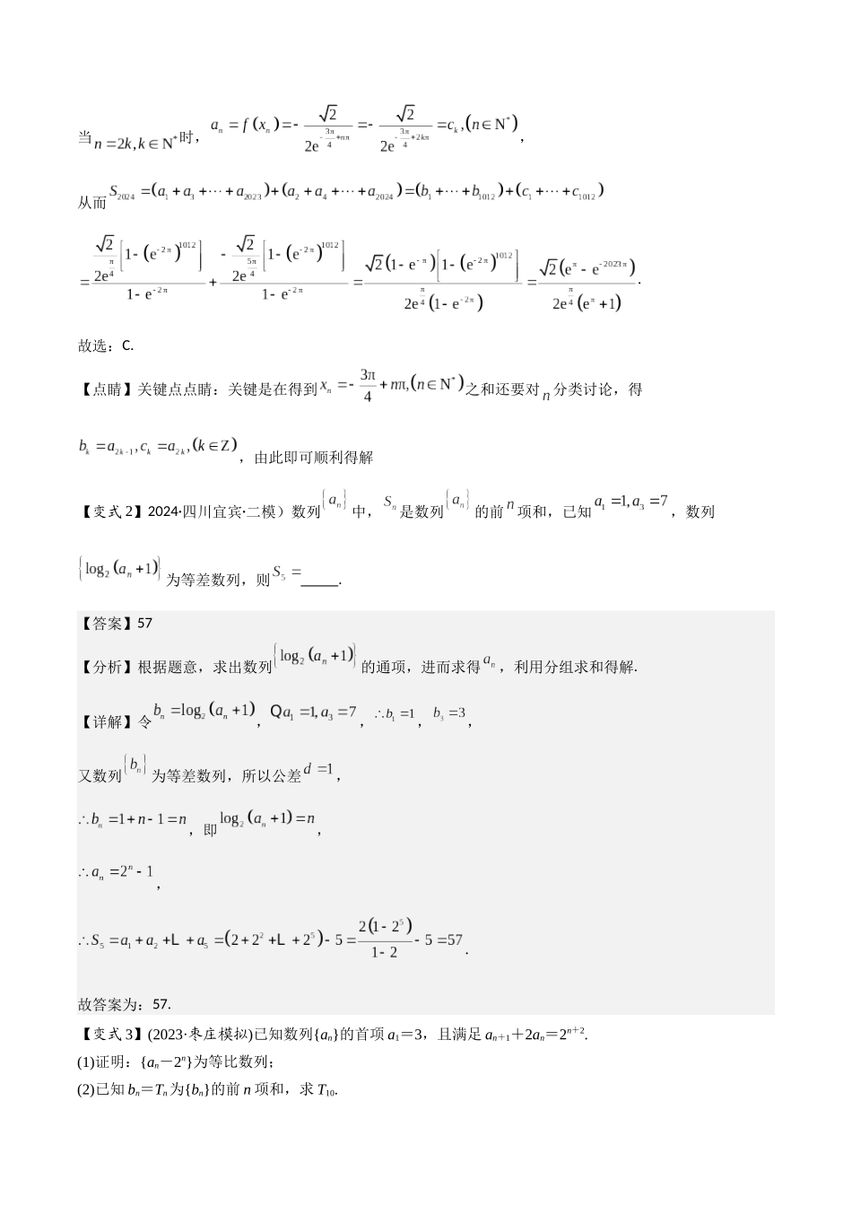第09讲 数列求和及其综合应用(2大考点+强化训练)解析版.docx_第3页
