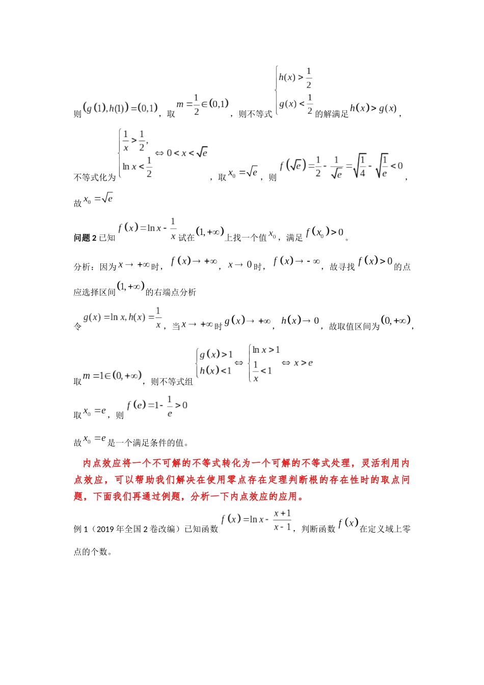 第09讲 零点判断中的取点技巧（内点效应、放缩取点）（原题卷）.docx_第3页