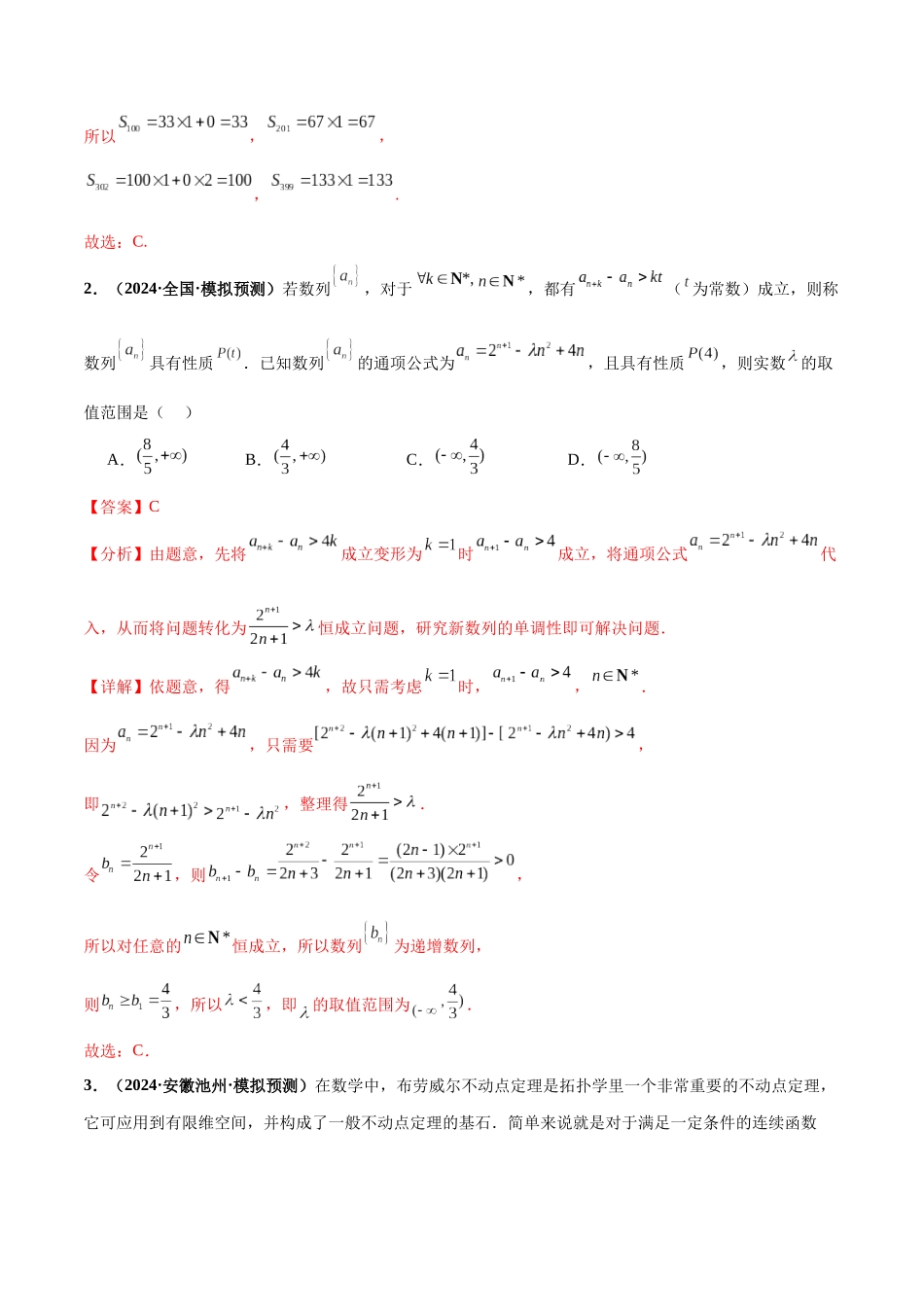 热点题爆破14 新定义综合（数列新定义、函数新定义、集合新定义）（解析版）.docx_第2页