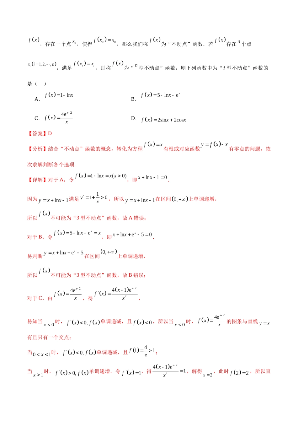 热点题爆破14 新定义综合（数列新定义、函数新定义、集合新定义）（解析版）.docx_第3页