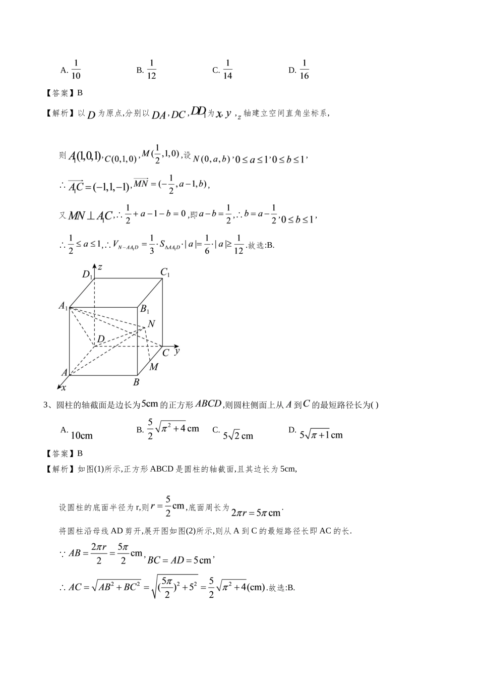 第09讲 立体几何中的最值、范围问题(解析卷).docx_第2页