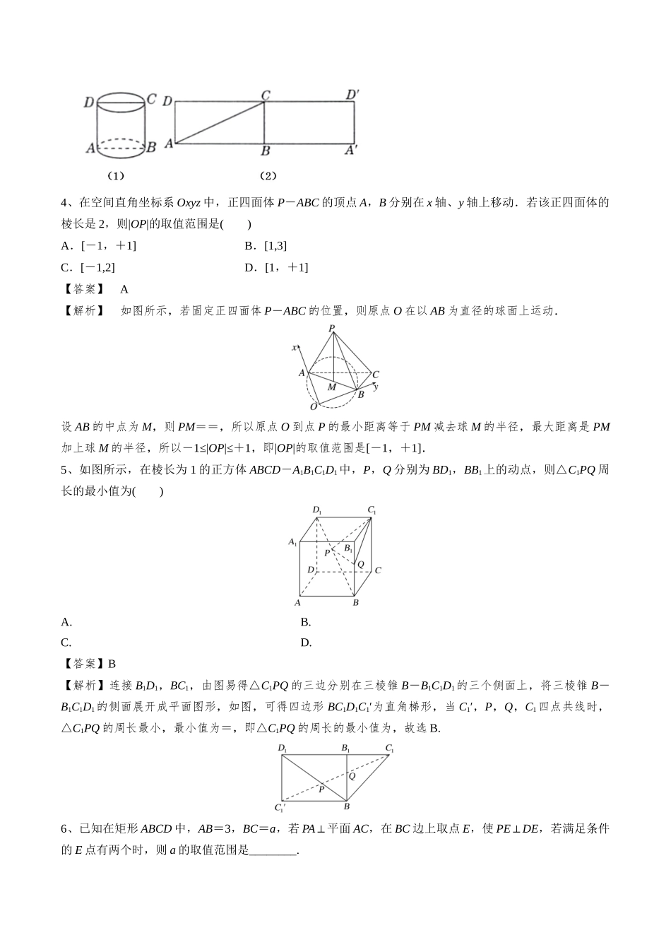 第09讲 立体几何中的最值、范围问题(解析卷).docx_第3页