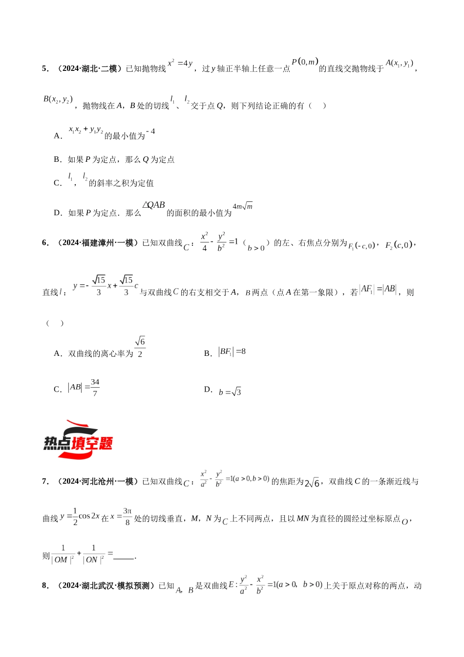 热点题爆破13 圆锥曲线(原卷版).docx_第3页