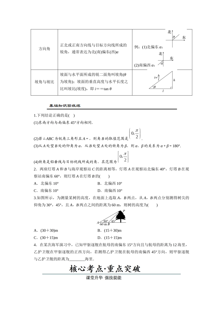 第09讲 解三角形及其应用举例（原题卷）.docx_第2页