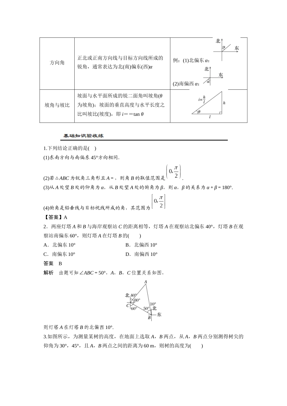 第09讲 解三角形及其应用举例（解析卷）.docx_第2页