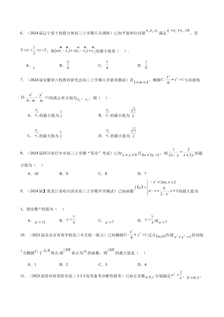 专题02 不等式性质与均值不等式的应用-学霸养成.年新高考数学热点难点特色专题练(原卷版).docx_第2页