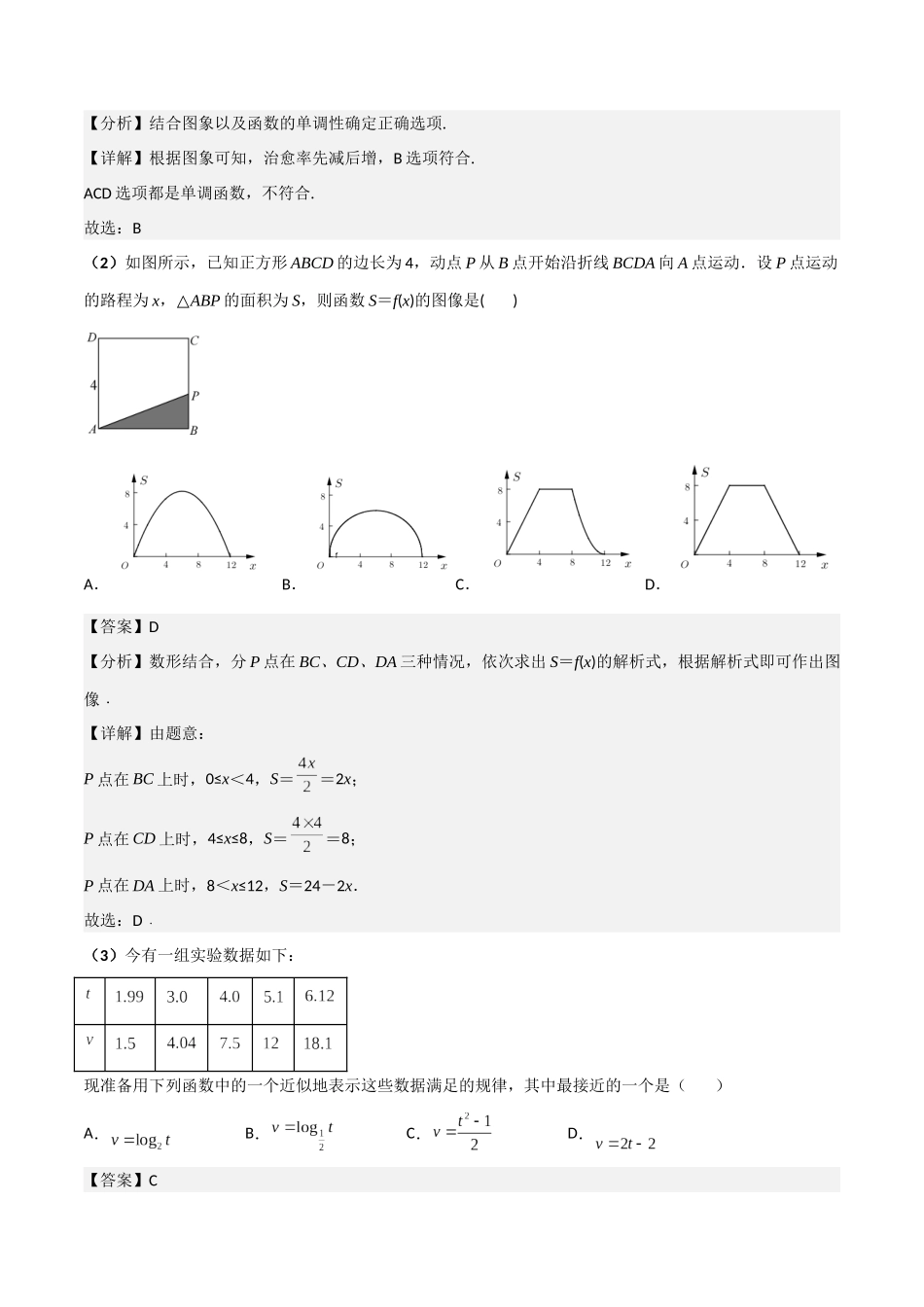 第09讲 函数模型及其应用(解析版).docx_第2页
