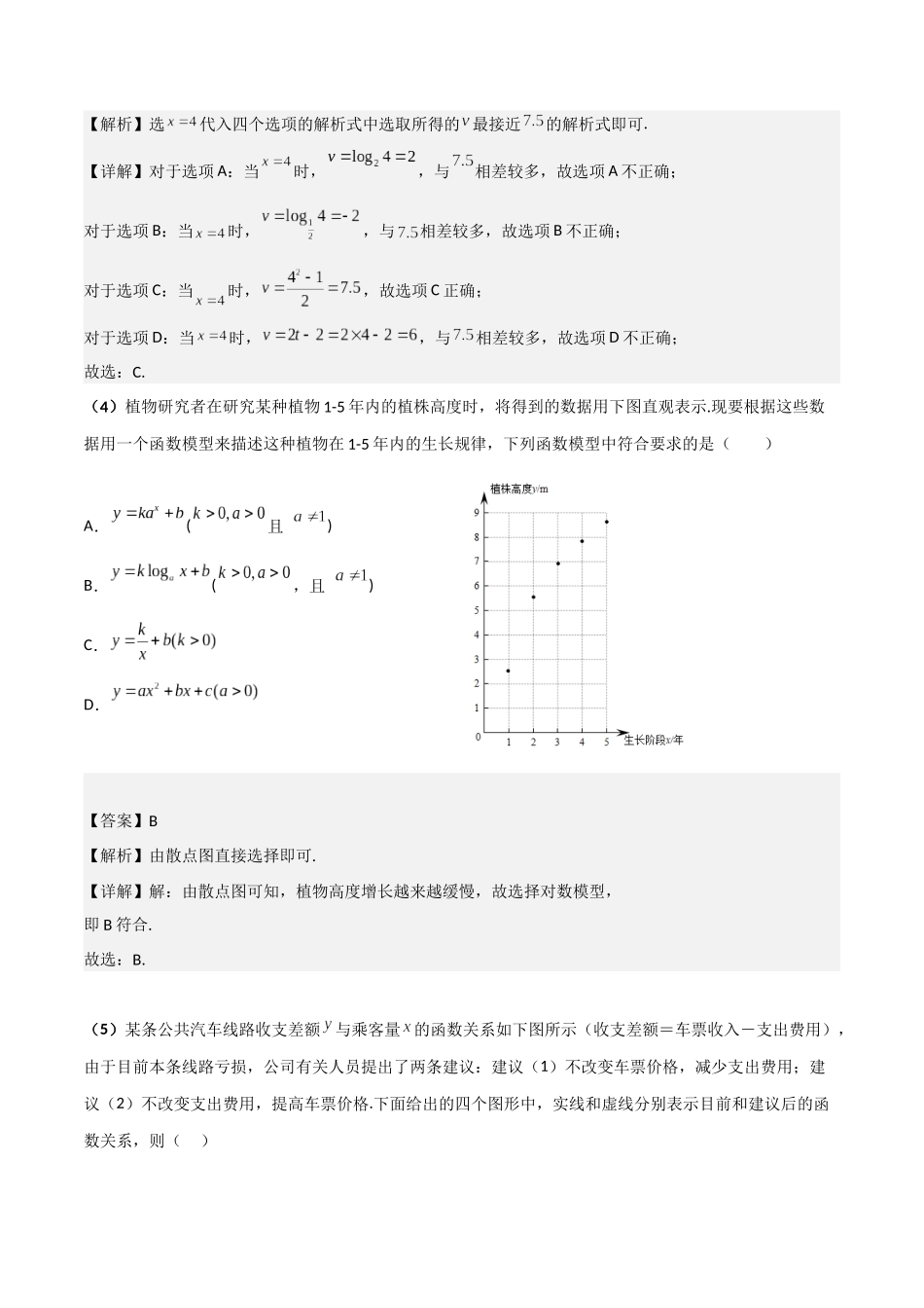 第09讲 函数模型及其应用(解析版).docx_第3页