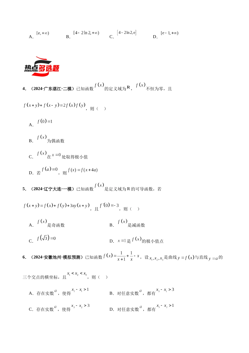 热点题爆破12 导数及其应用（原卷版）.docx_第2页
