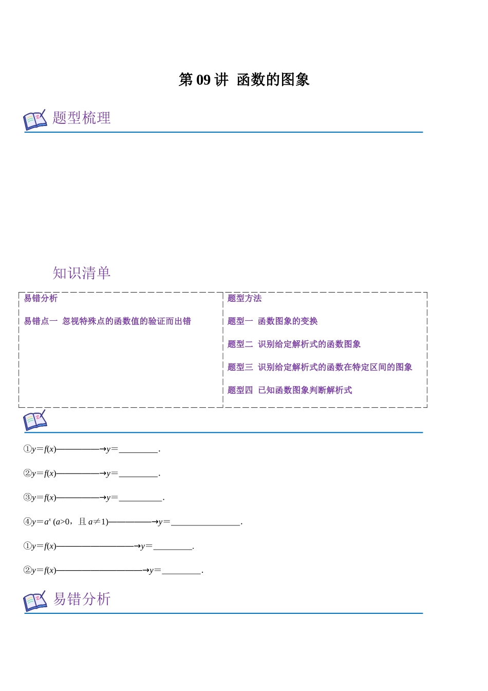 第09讲 函数的图象（学生版）.docx_第1页