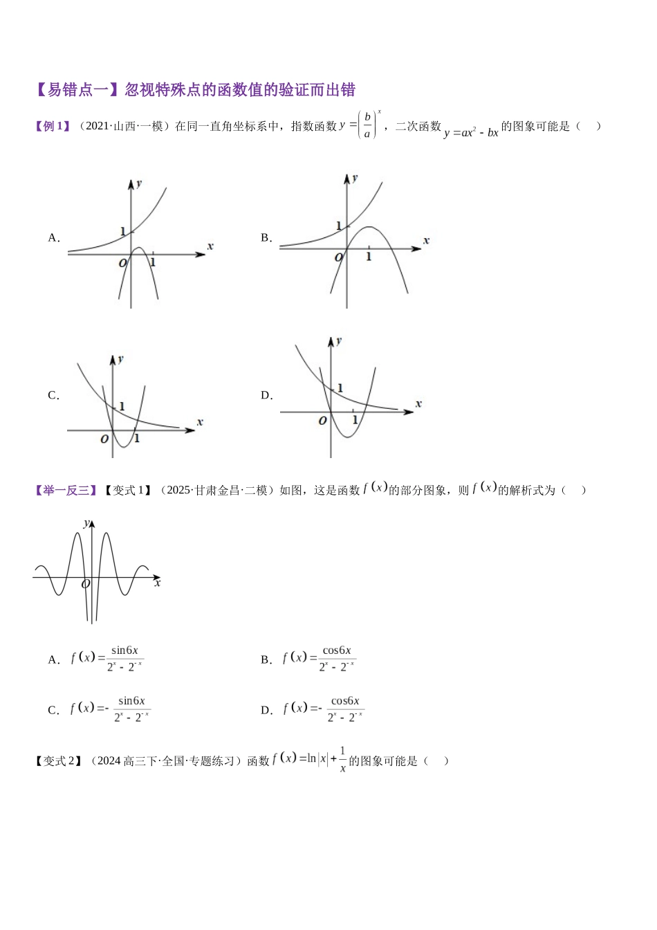 第09讲 函数的图象（学生版）.docx_第2页