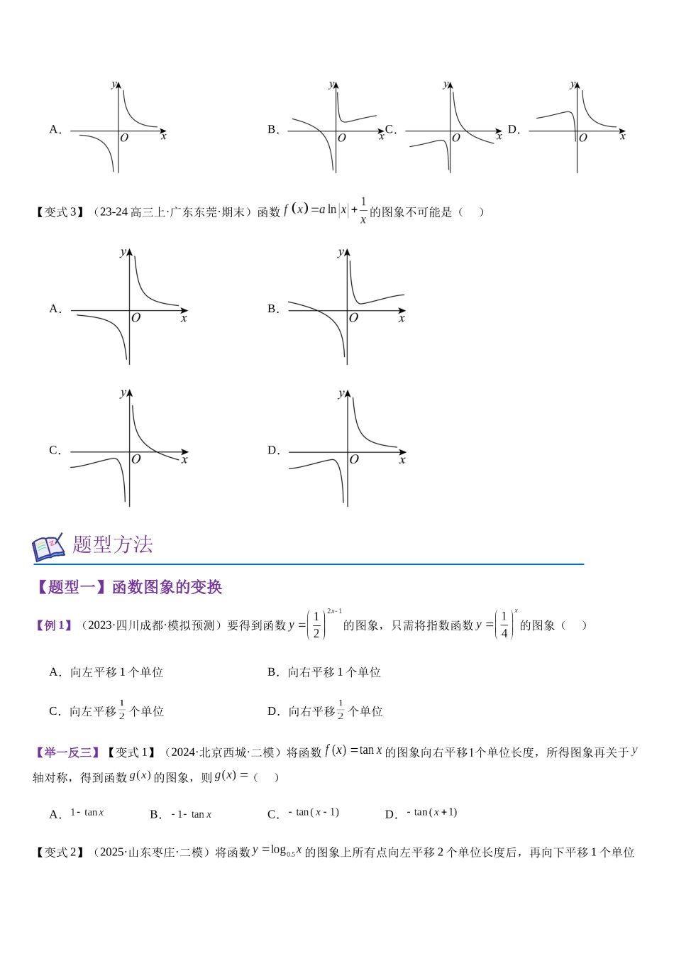 第09讲 函数的图象（学生版）.docx_第3页