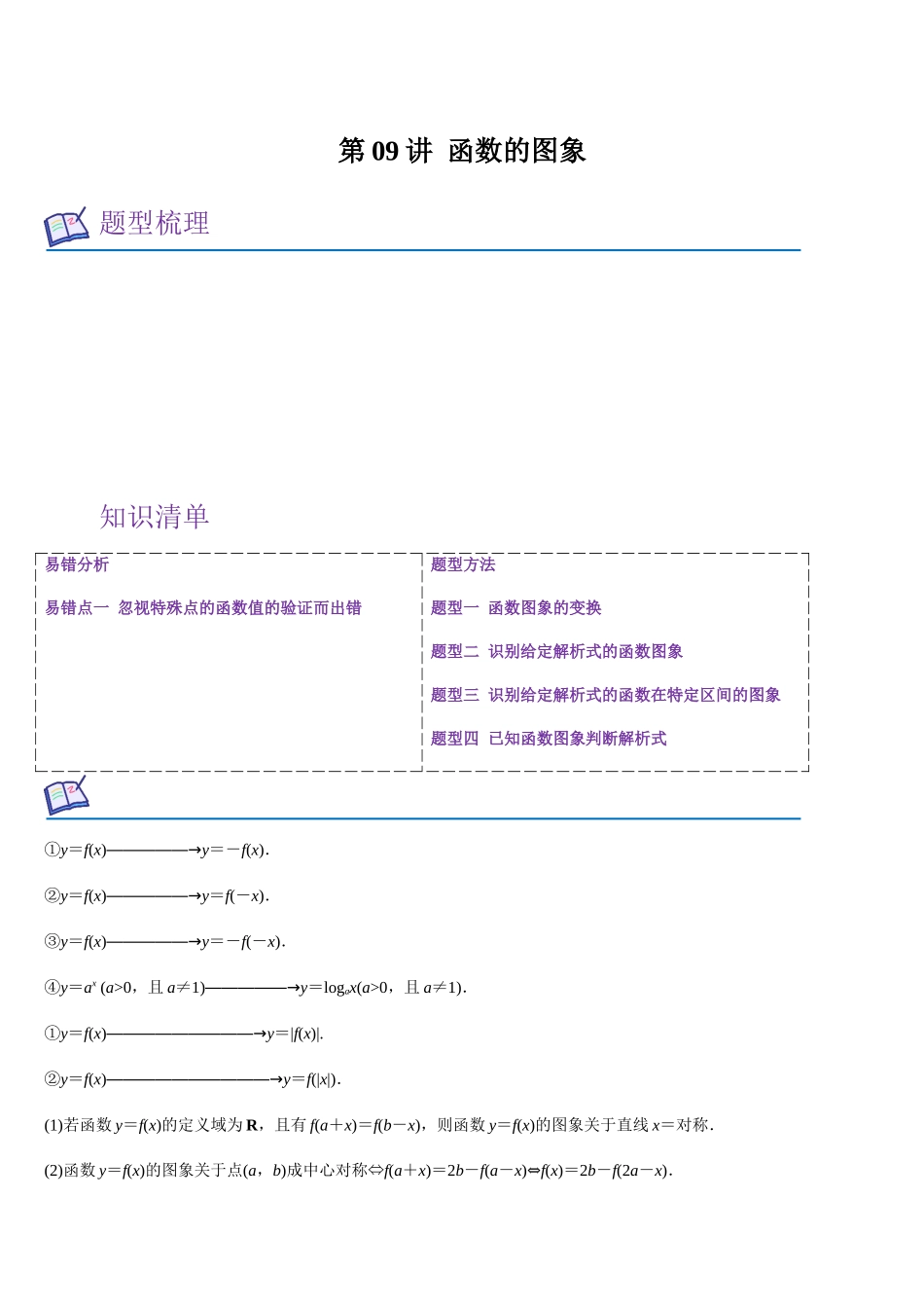 第09讲 函数的图象（教师版）.docx_第1页