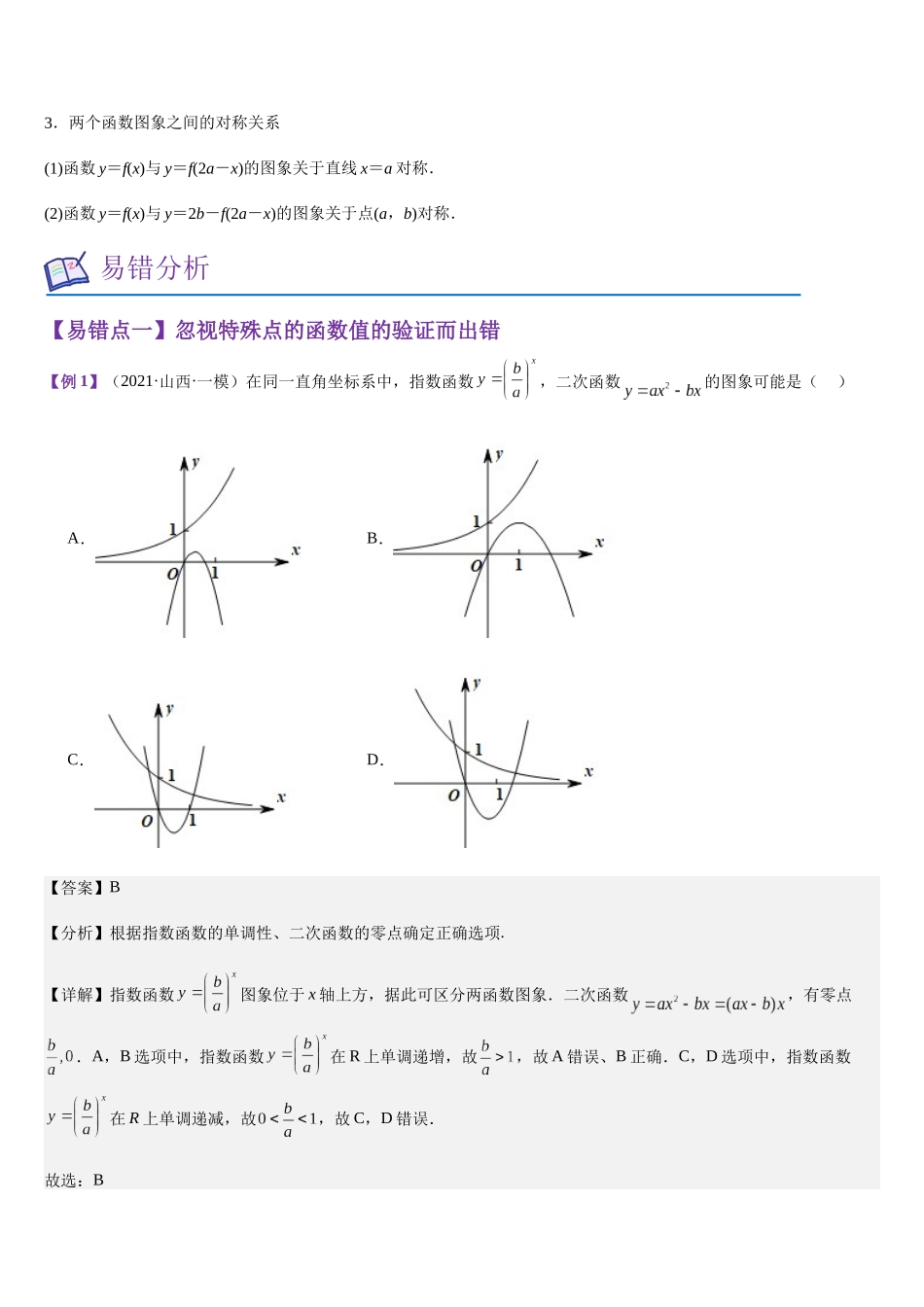 第09讲 函数的图象（教师版）.docx_第2页