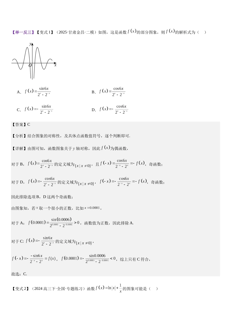 第09讲 函数的图象（教师版）.docx_第3页