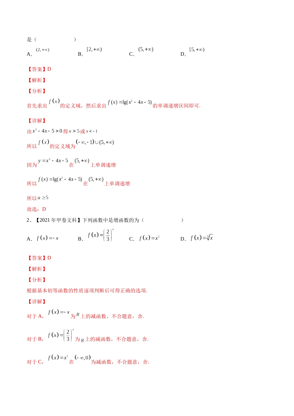 第09讲 函数的单调性与最值（解析版）.docx_第2页