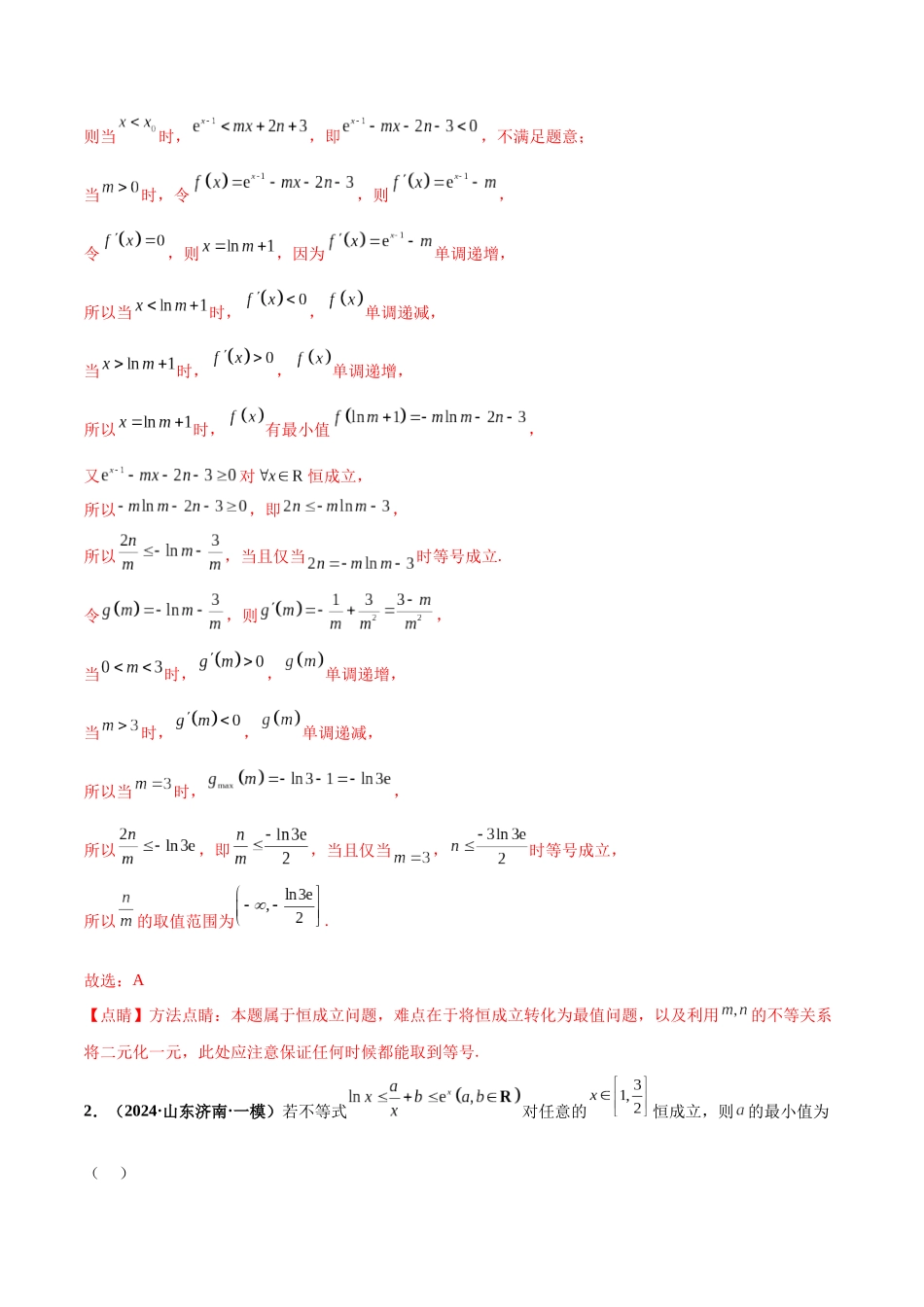热点题爆破12 导数及其应用（解析版）.docx_第2页