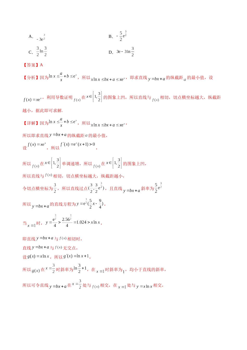热点题爆破12 导数及其应用（解析版）.docx_第3页
