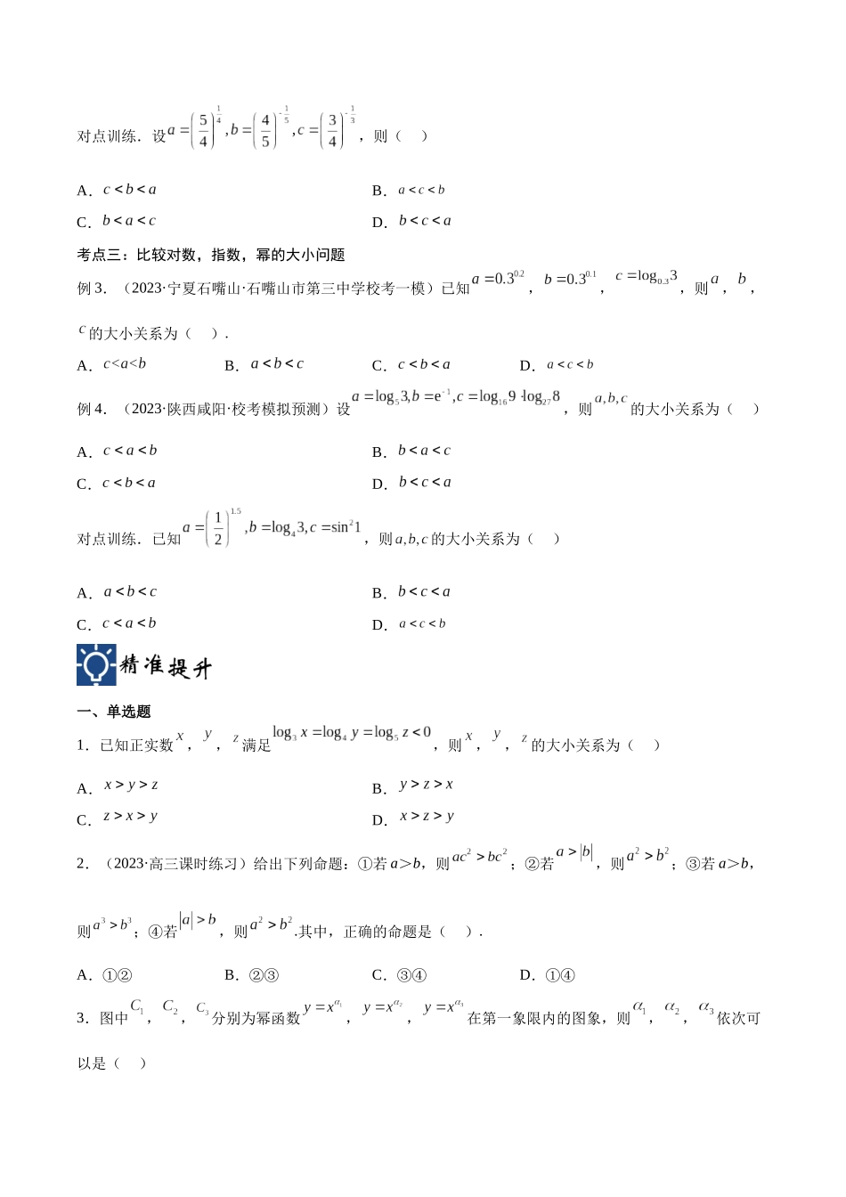 第09讲 函数比较大小问题（讲义）（原卷版）.docx_第3页