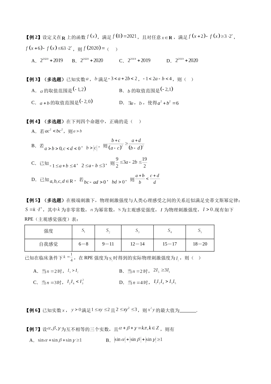 专题02 不等式的综合应用与求值技巧（热点专练）（全国通用）（学生版）.docx_第2页