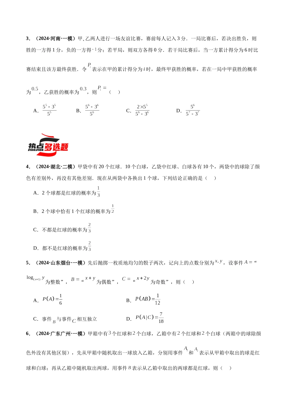 热点题爆破11 数字特征、概率计算(古典概率、条件概率、全概率、贝叶斯公式)与统计综合(原卷版).docx_第2页