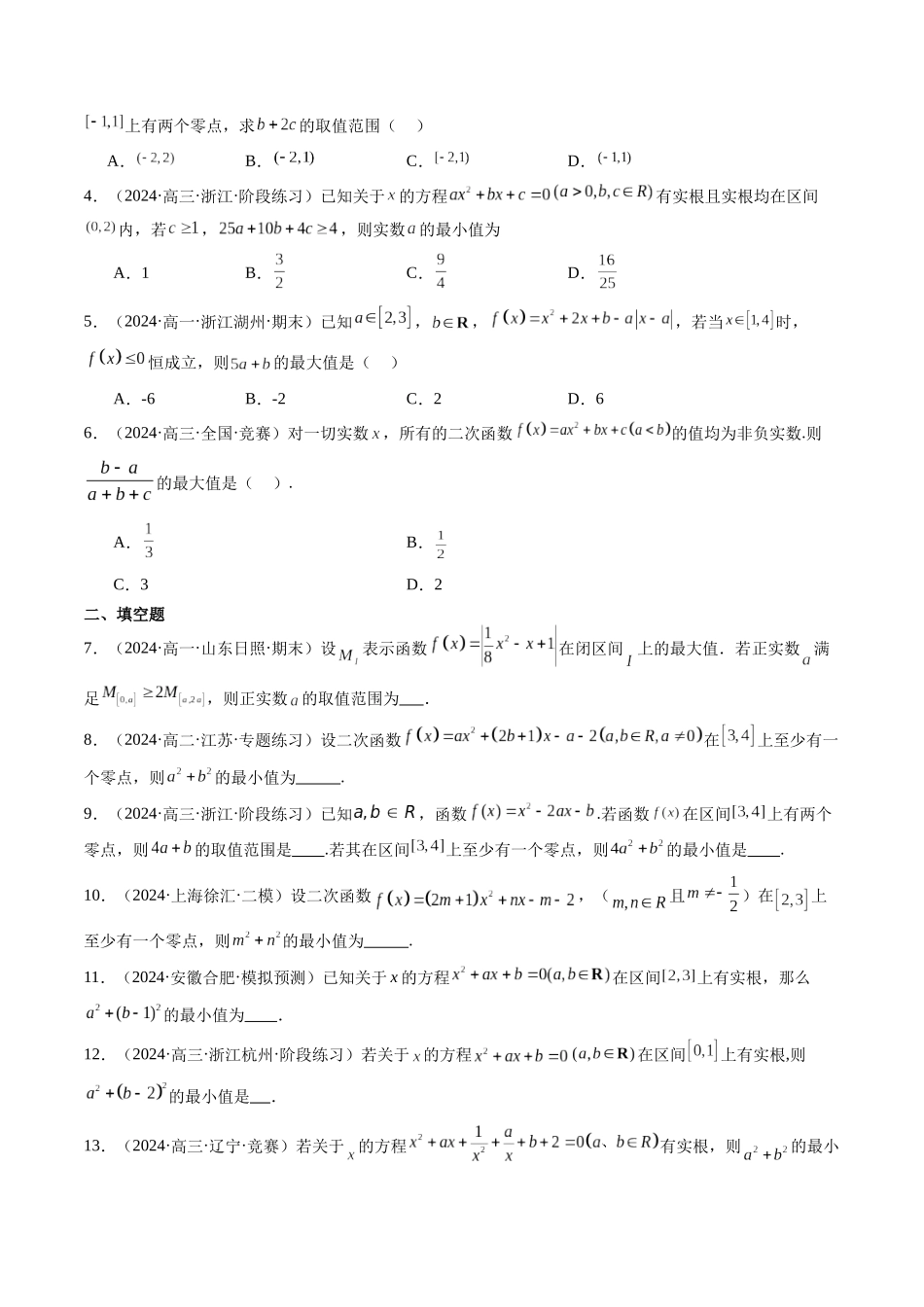 第09讲 二次函数的双参数问题与整体加绝对值问题（原卷版）.docx_第3页