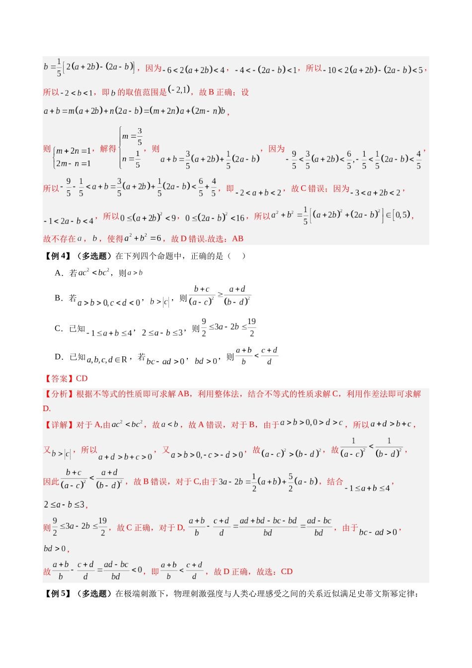 专题02 不等式的综合应用与求值技巧（热点专练）（全国通用）（教师版）.docx_第3页