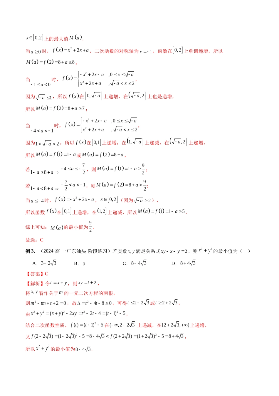 第09讲 二次函数的双参数问题与整体加绝对值问题（解析版）.docx_第2页