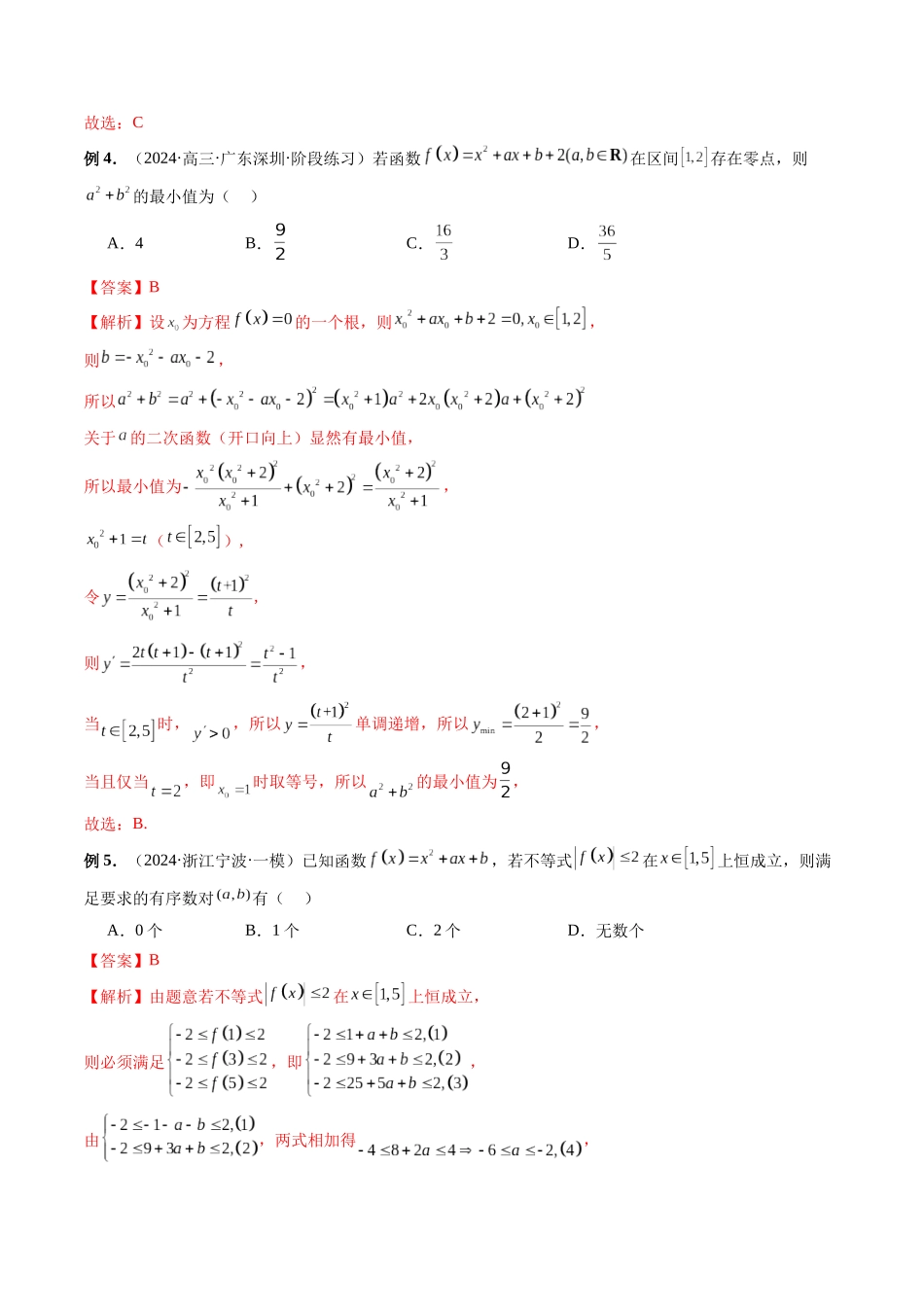 第09讲 二次函数的双参数问题与整体加绝对值问题（解析版）.docx_第3页