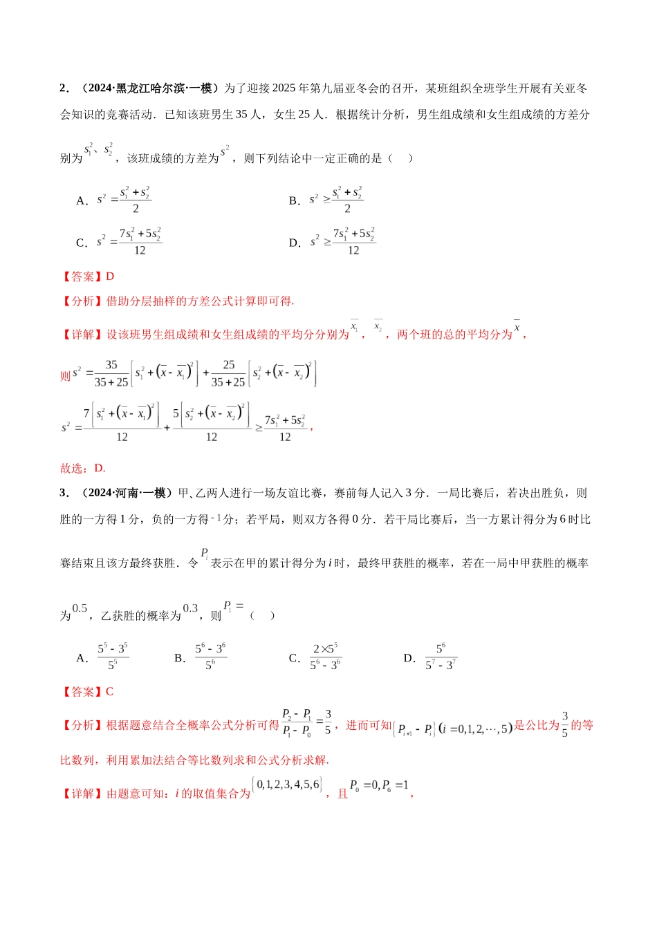 热点题爆破11 数字特征、概率计算（古典概率、条件概率、全概率、贝叶斯公式）与统计综合（解析版）.docx_第2页