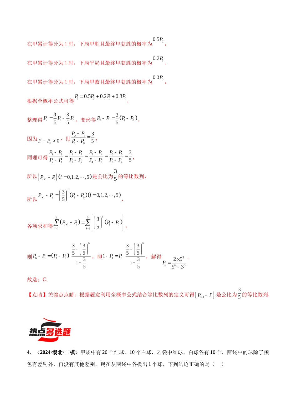 热点题爆破11 数字特征、概率计算（古典概率、条件概率、全概率、贝叶斯公式）与统计综合（解析版）.docx_第3页