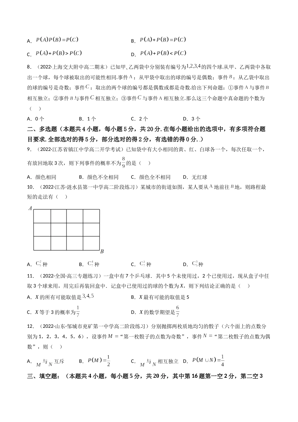 第09讲 第十章 计数原理,概率,随机变量及其分布(基础拿分卷)(原卷版).docx_第2页