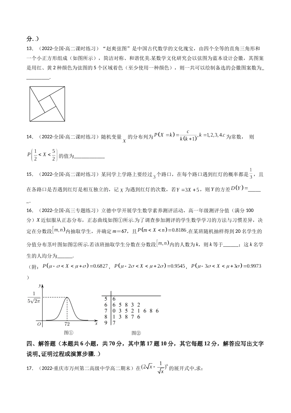 第09讲 第十章 计数原理,概率,随机变量及其分布(基础拿分卷)(原卷版).docx_第3页