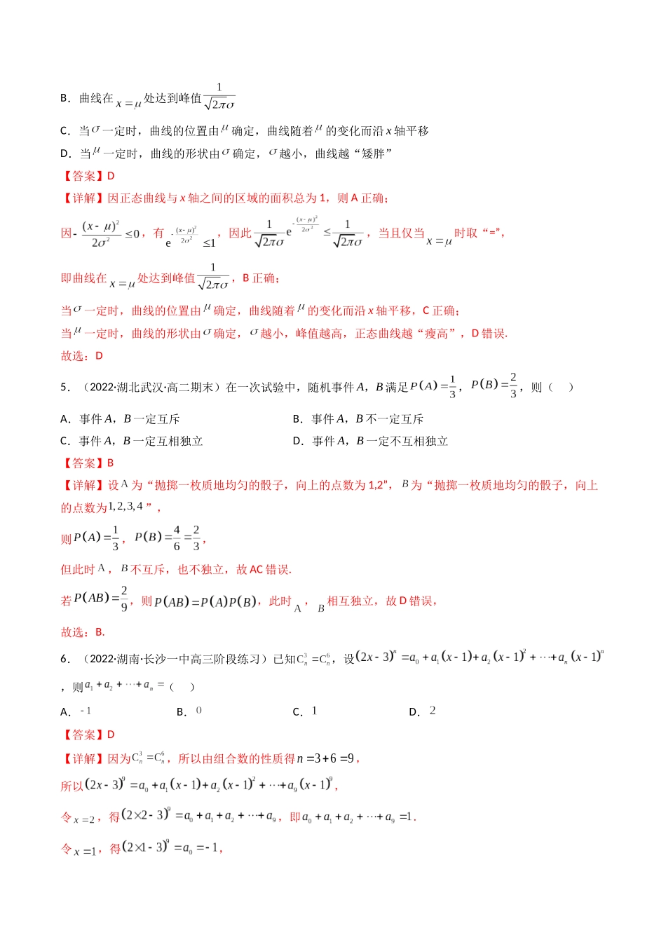 第09讲 第十章 计数原理，概率，随机变量及其分布（基础拿分卷）（解析版）.docx_第2页