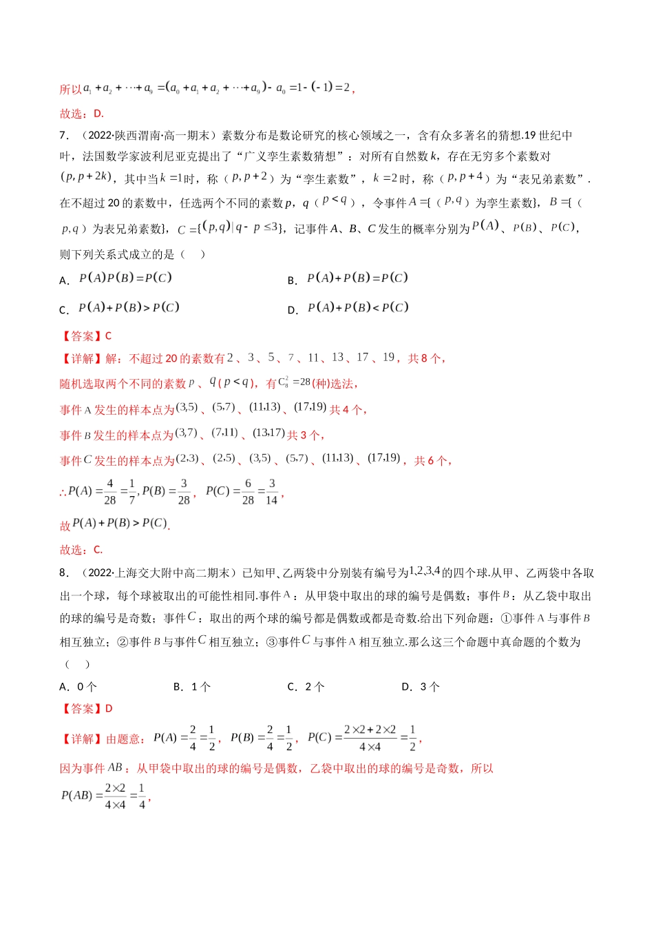 第09讲 第十章 计数原理，概率，随机变量及其分布（基础拿分卷）（解析版）.docx_第3页