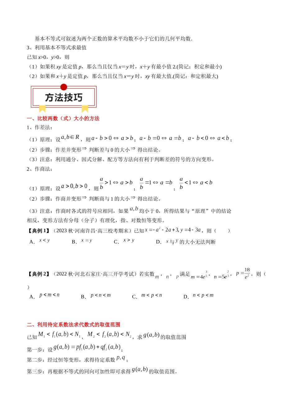 专题02 不等式（原卷版）.docx_第3页