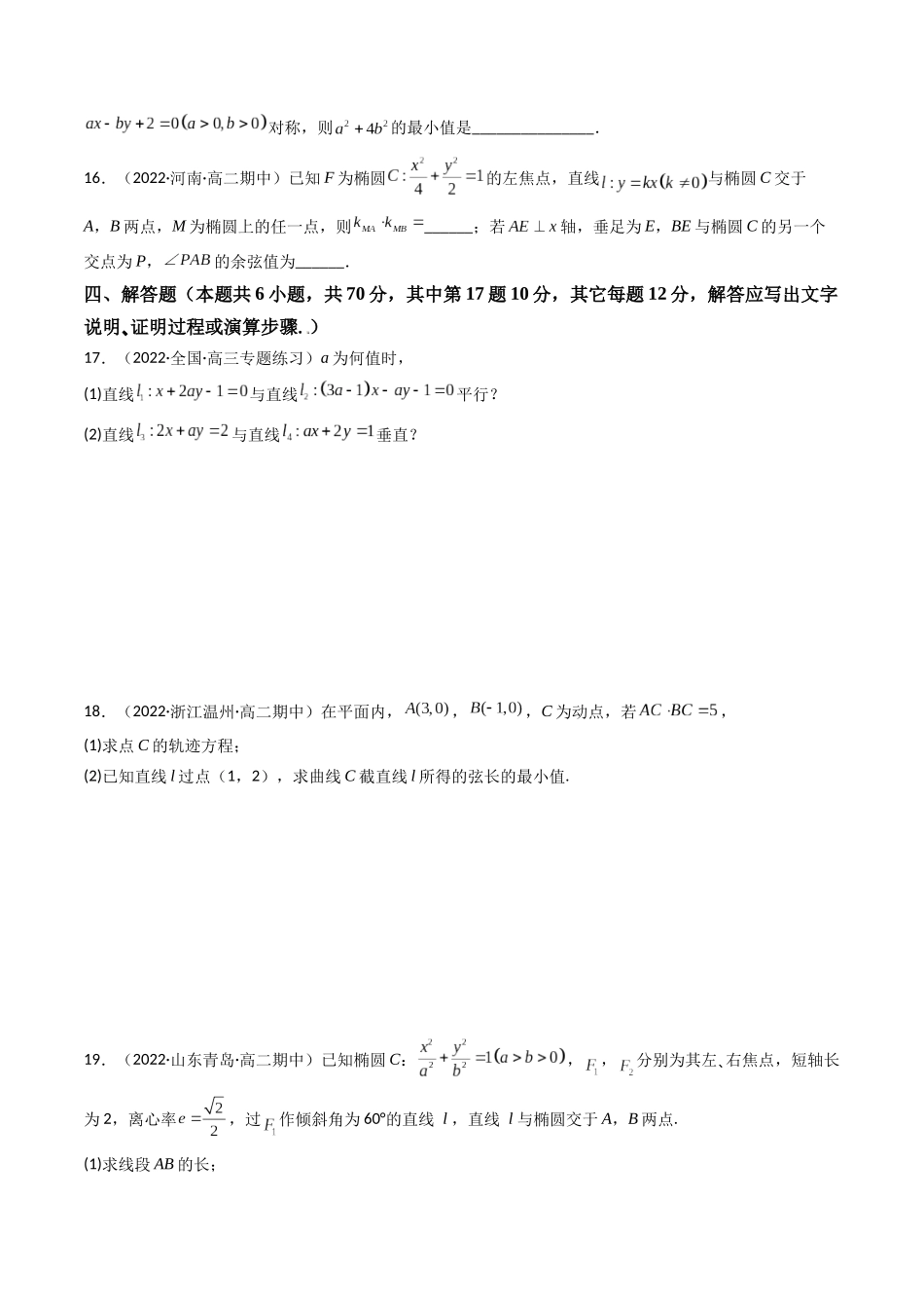 第09讲 第八章 平面解析几何(基础拿分卷)(原卷版).docx_第3页