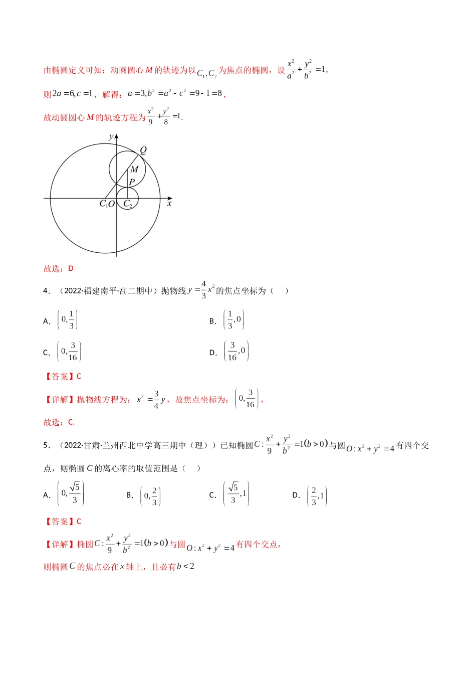 第09讲 第八章 平面解析几何（基础拿分卷）（解析版）.docx_第2页
