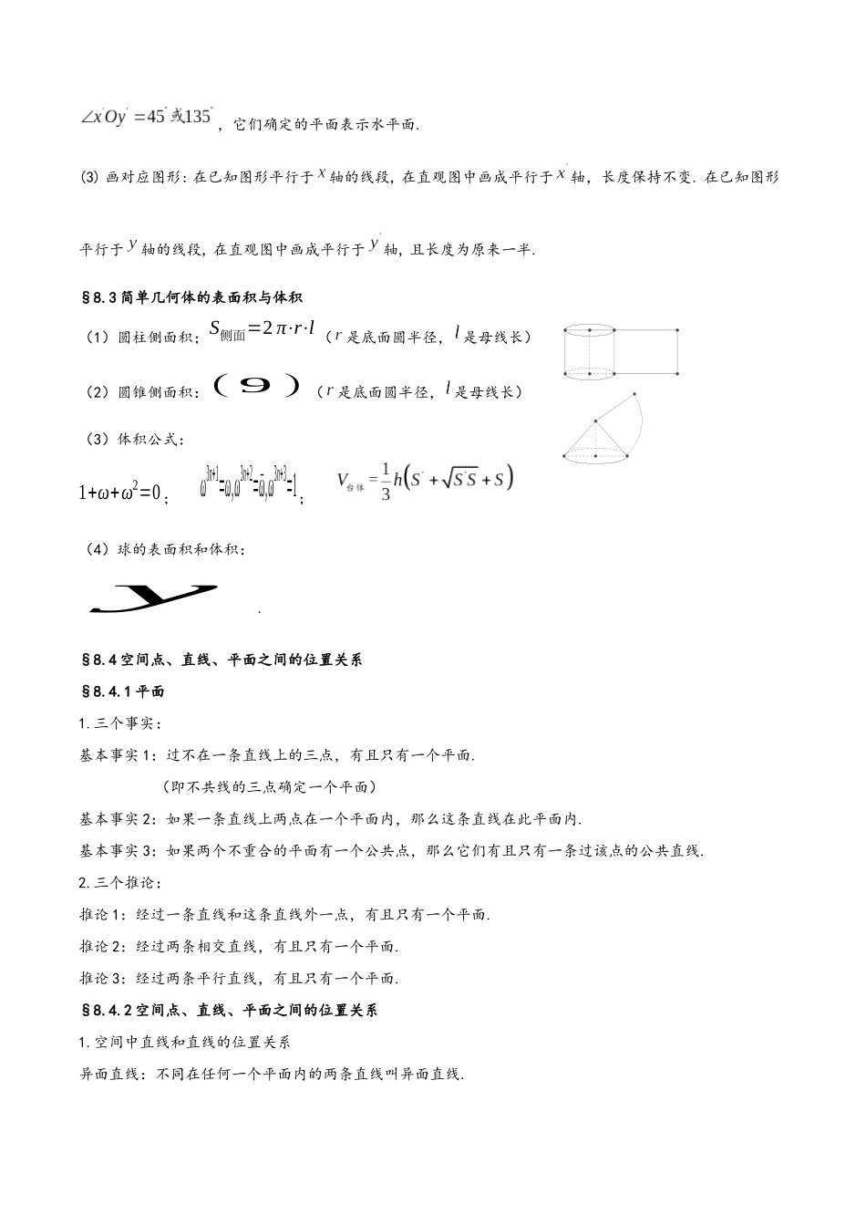 第8章 立体几何初步（人教A版2019）（必修第二册）.docx_第2页