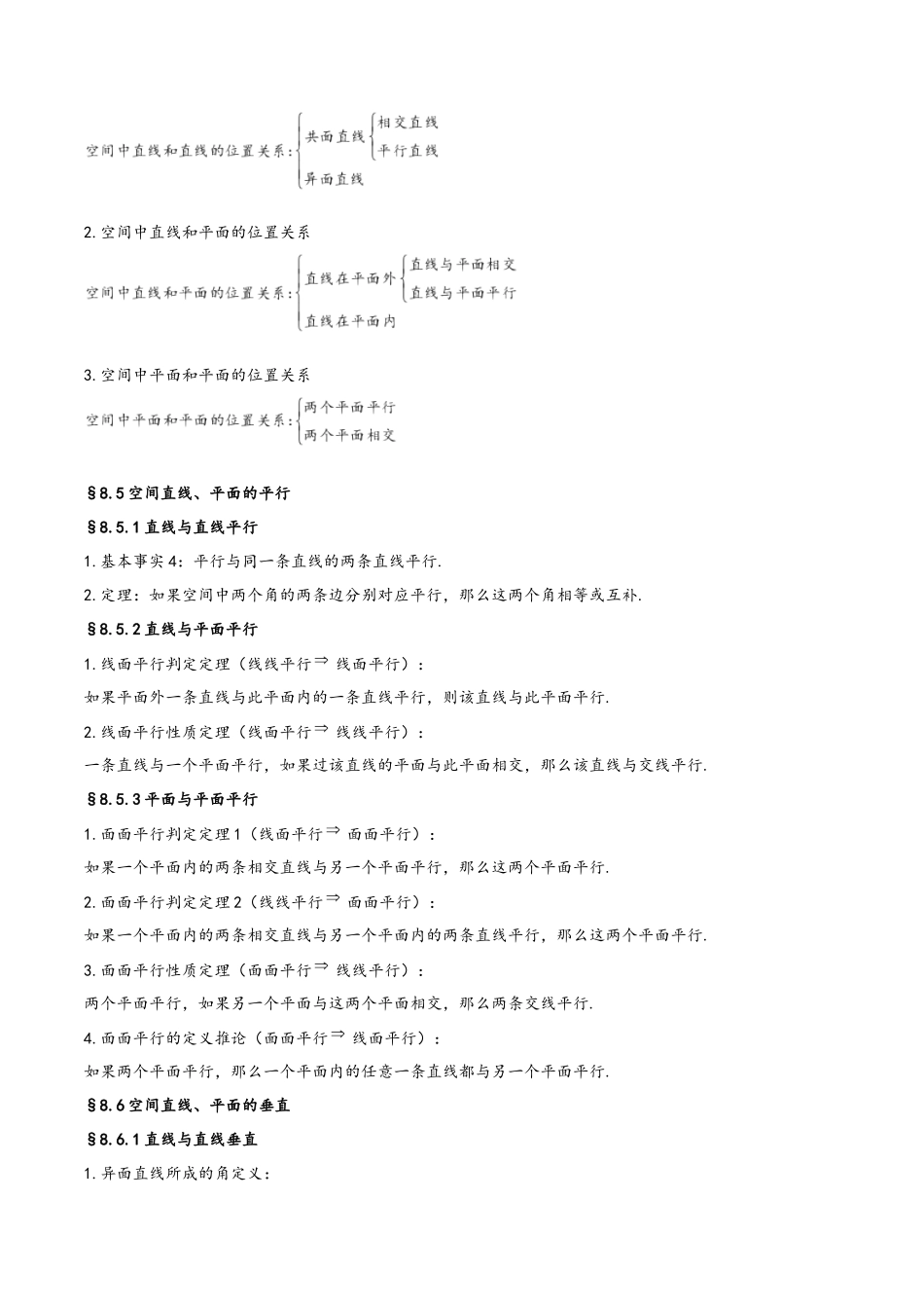 第8章 立体几何初步（人教A版2019）（必修第二册）.docx_第3页