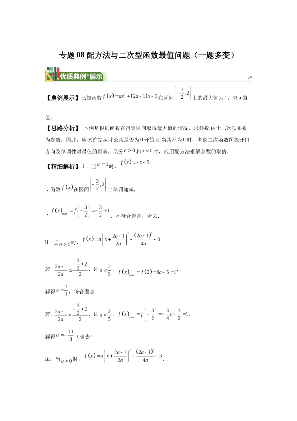 第8题配方法与二次型函数最值问题(一题多变)-学生版.docx_第1页
