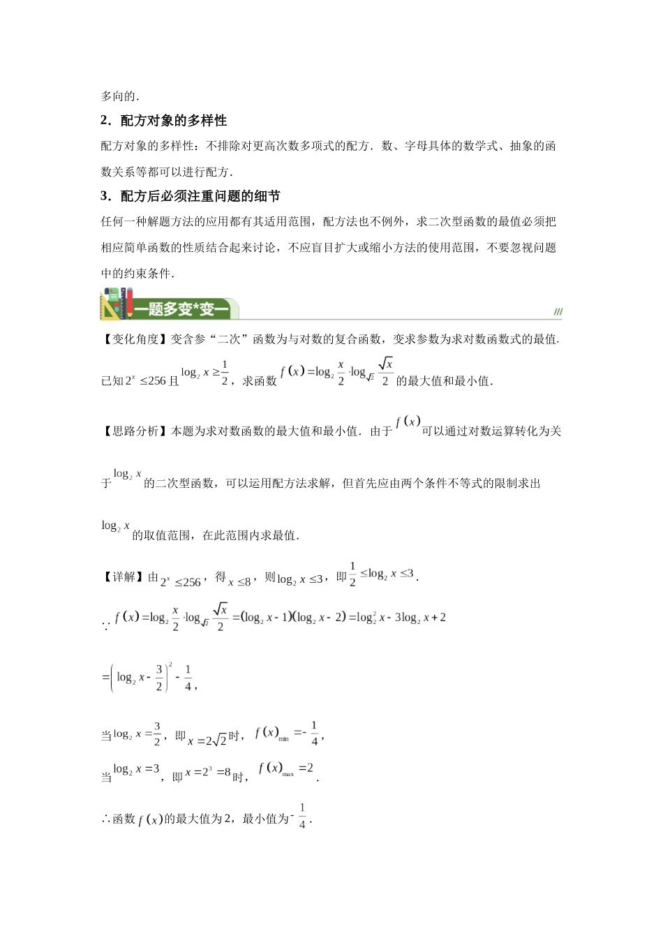第8题配方法与二次型函数最值问题(一题多变)-学生版.docx_第3页