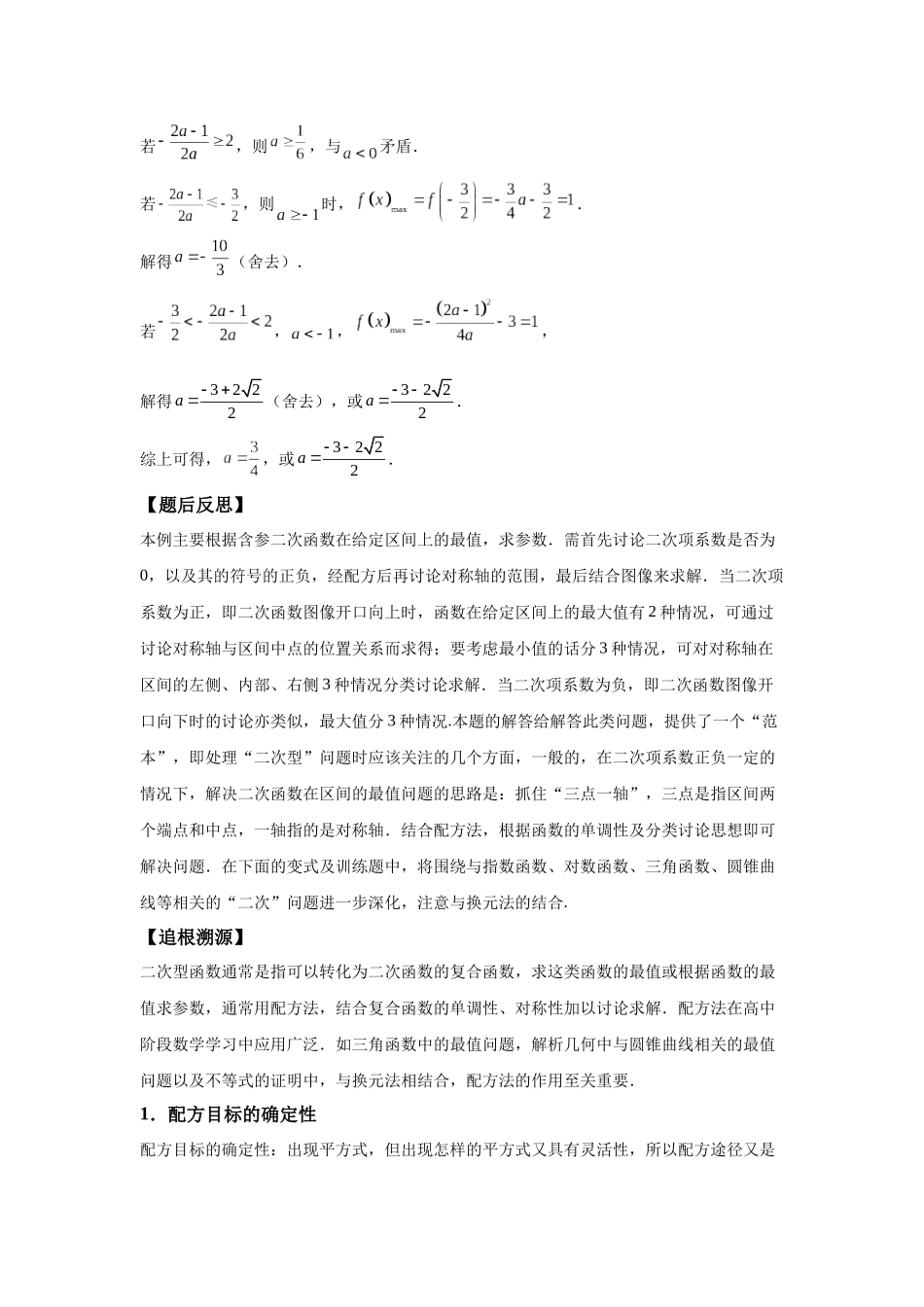 第8题配方法与二次型函数最值问题(一题多变) -教师版.docx_第2页