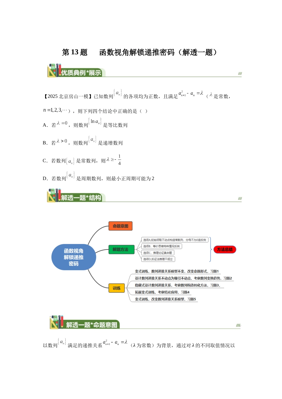 第8题函数视角解锁递推密码（解透一题） 学生版.docx_第1页