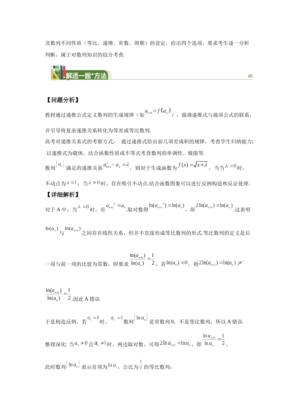 第8题函数视角解锁递推密码（解透一题） 学生版.docx_第2页