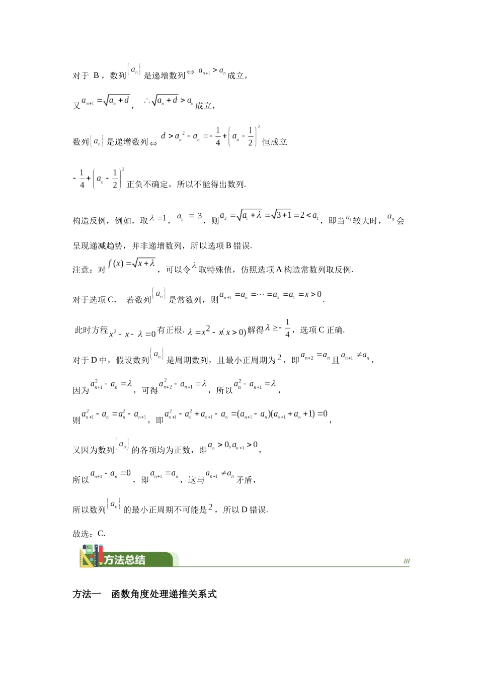 第8题函数视角解锁递推密码（解透一题）  教师版.docx_第3页