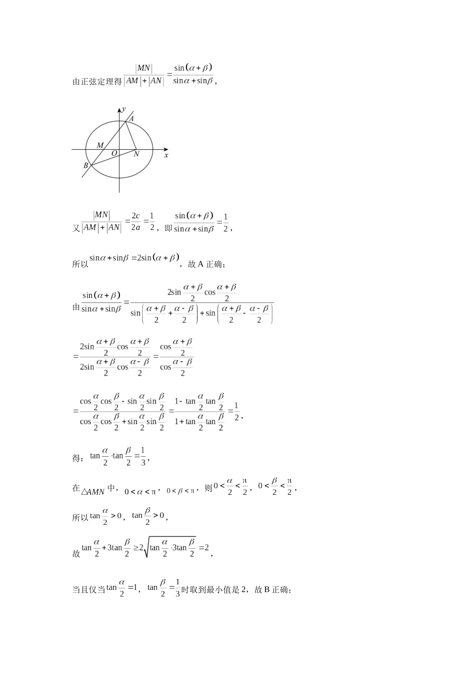 第8题多个知识交汇问题(高三备考)学生版.docx_第2页
