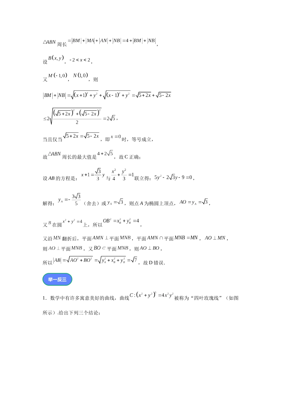 第8题多个知识交汇问题(高三备考)学生版.docx_第3页