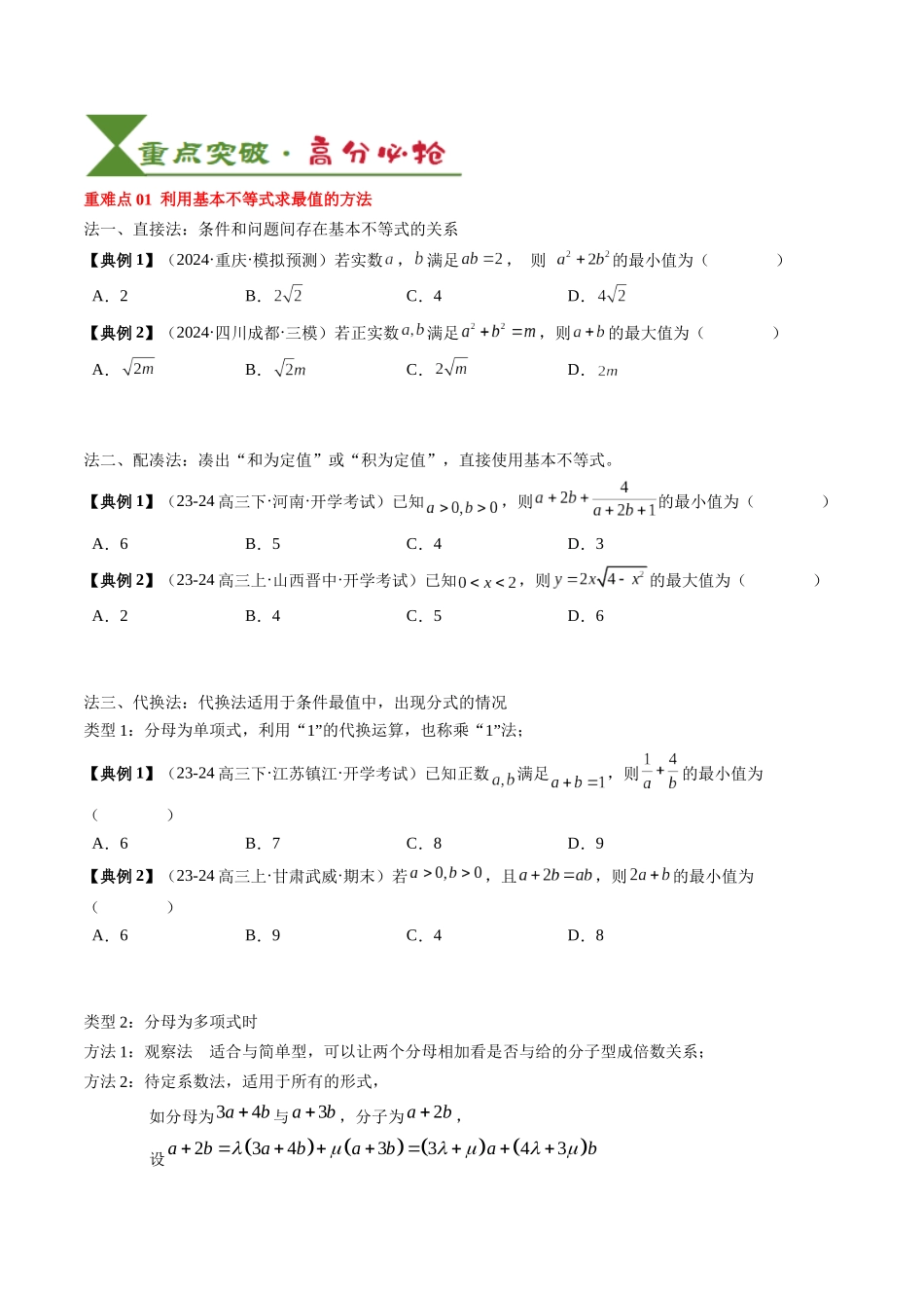 专题02  一元二次函数、方程与不等式（学生版）.docx_第3页