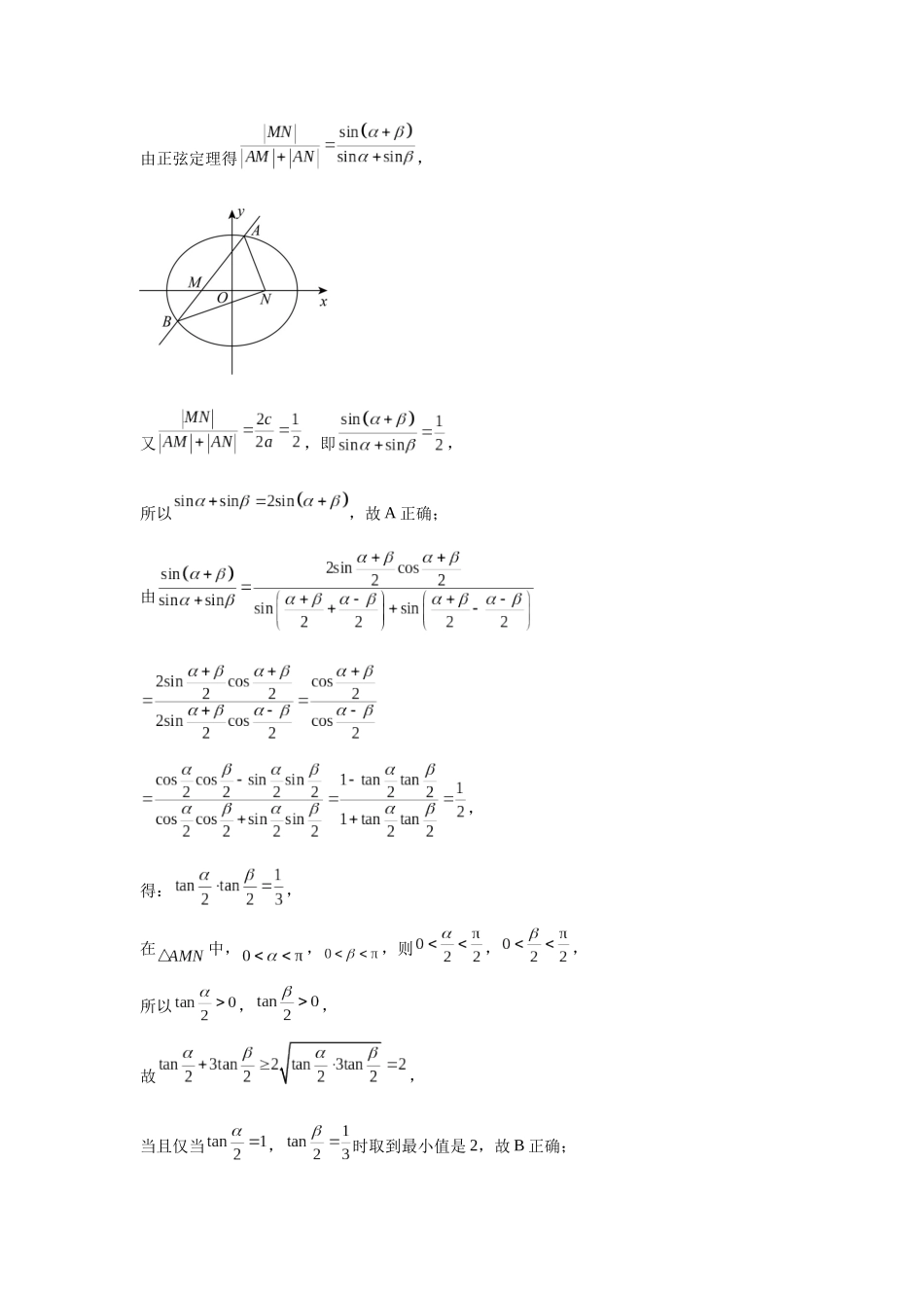 第8题多个知识交汇问题（高三备考）教师版.docx_第2页